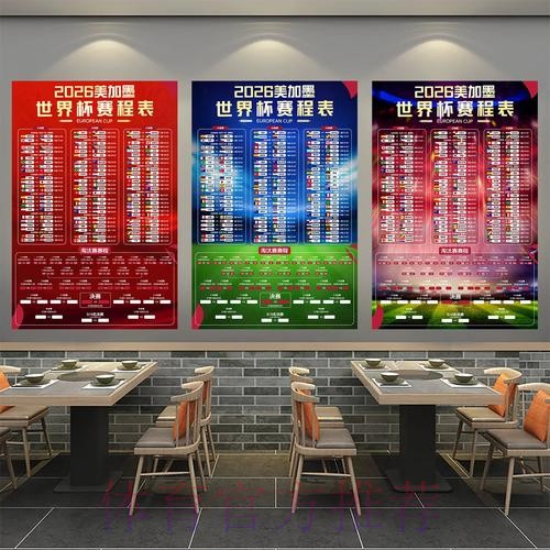 2026世界杯直播全程赛事观战攻略 2026世界杯直播全程赛事观战攻略