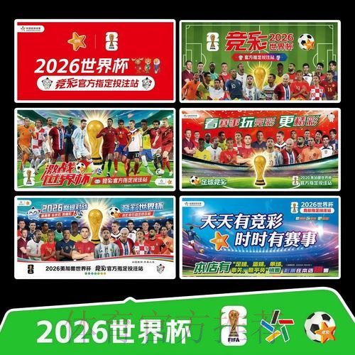 2026世界杯赛程详细安排实时赛程官网入口 2026世界杯赛程详细安排实时赛程官网入口