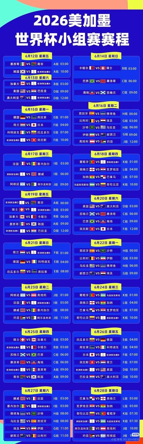 2026世界杯直播详细安排观看指南查询入口 2026世界杯直播详细安排观看指南查询入口